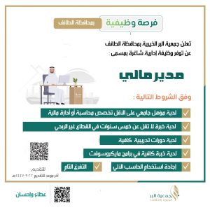 تعلن جمعية البر الخيرية بالطائف عن توفر وظيفة إدارية شاغرة بمسمى:
مدير مالي - سكرتير تنفيذي

📌 وفق الشروط والمؤهلات الموضحة في الإعلان.

📅 آخر موعد للتقديم: 22 / 9 / 1447هـ

للتسجيل عبر الرابط:

🔗 https://2u.pw/4Pp1GV
